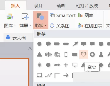 wps制作爱心标志的操作方法
