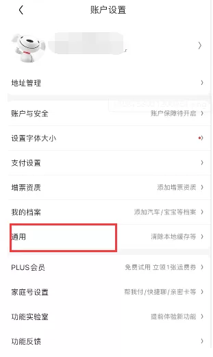 京东程序化广告去哪关闭 禁用京东广告推送功能方法