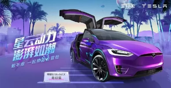 和平精英特斯拉是轿车还是吉普详解