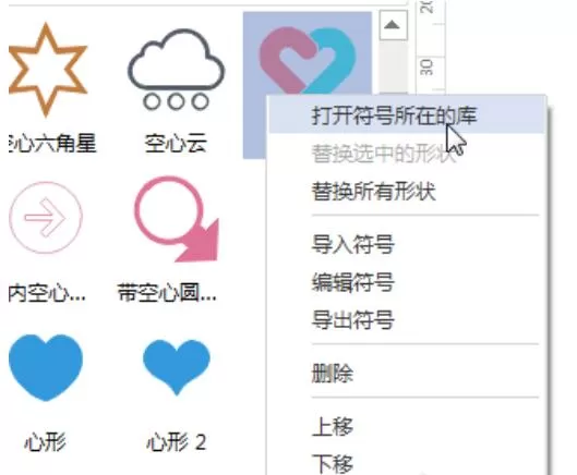亿图流程图制作软件搜索形状的操作步骤