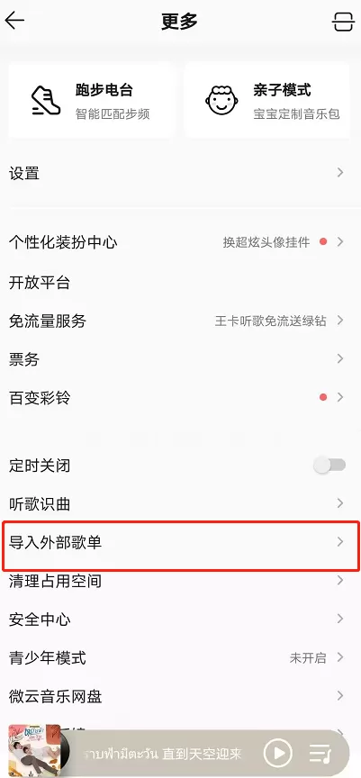 虾米音乐歌单怎么导入进QQ音乐 虾米音乐歌单迁移至QQ音乐方法介绍