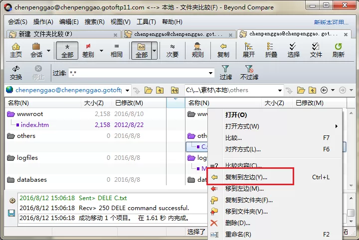 Beyond Compare将文件上传FTP站点的操作方法