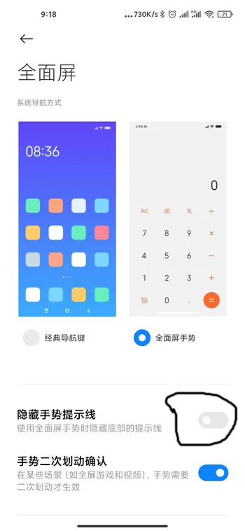 小米11底部横线怎么去掉 小米11底部横线去掉教程