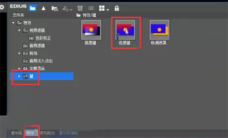 edius色度键抠像的简单教程