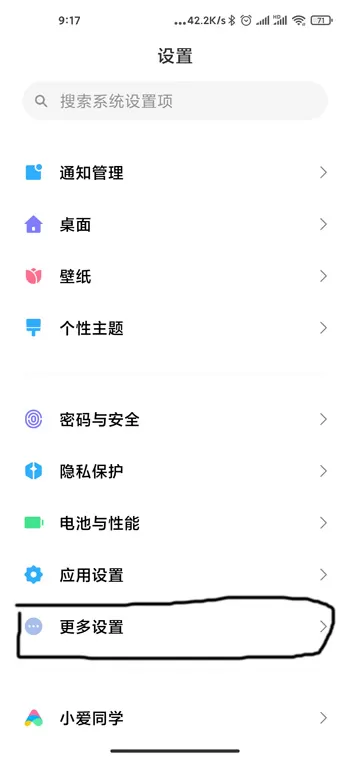小米11底部横线怎么去掉 小米11底部横线去掉教程