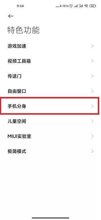 小米11怎么隐藏应用 小米11隐藏应用教程