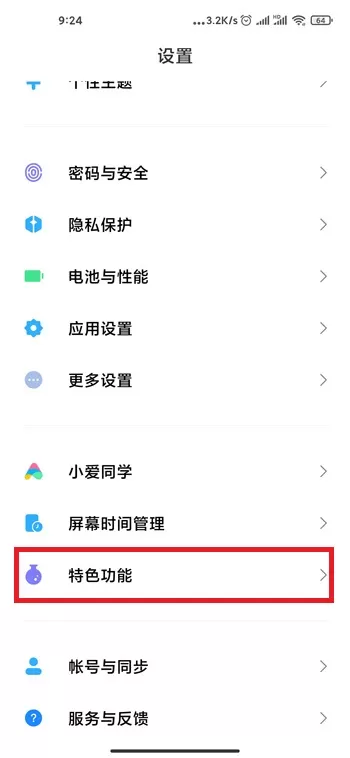 小米11怎么隐藏应用 小米11隐藏应用教程