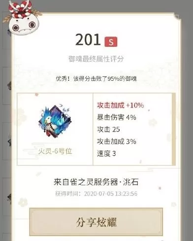 阴阳师网易大神查看御魂评分方法详解