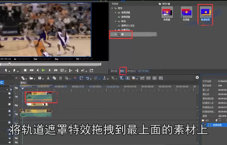 edius使用轨道遮罩的操作方法