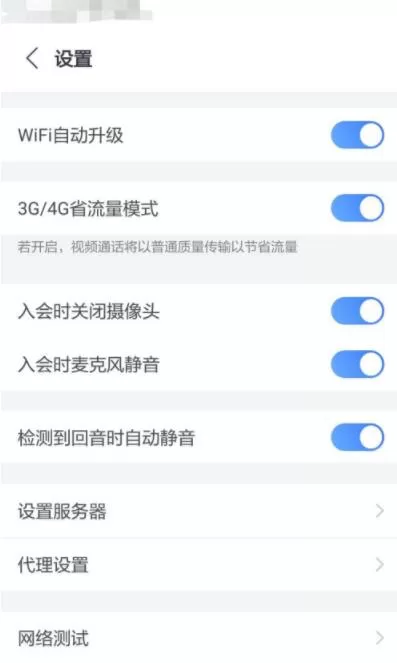 小鱼易连怎么开启会议省流量模式?小鱼易连开启会议省流量模式操作步骤