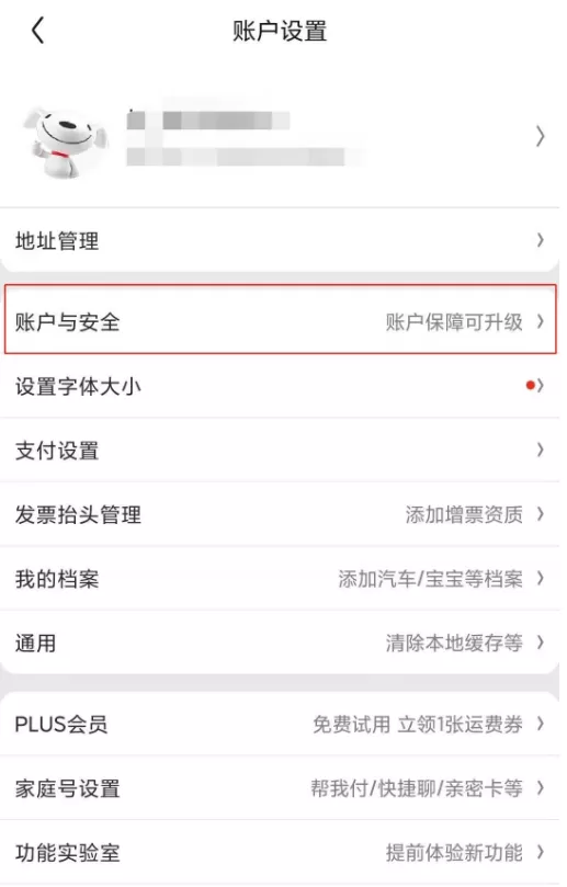 京东app怎么绑定微信账号 京东app关联微信账号教程