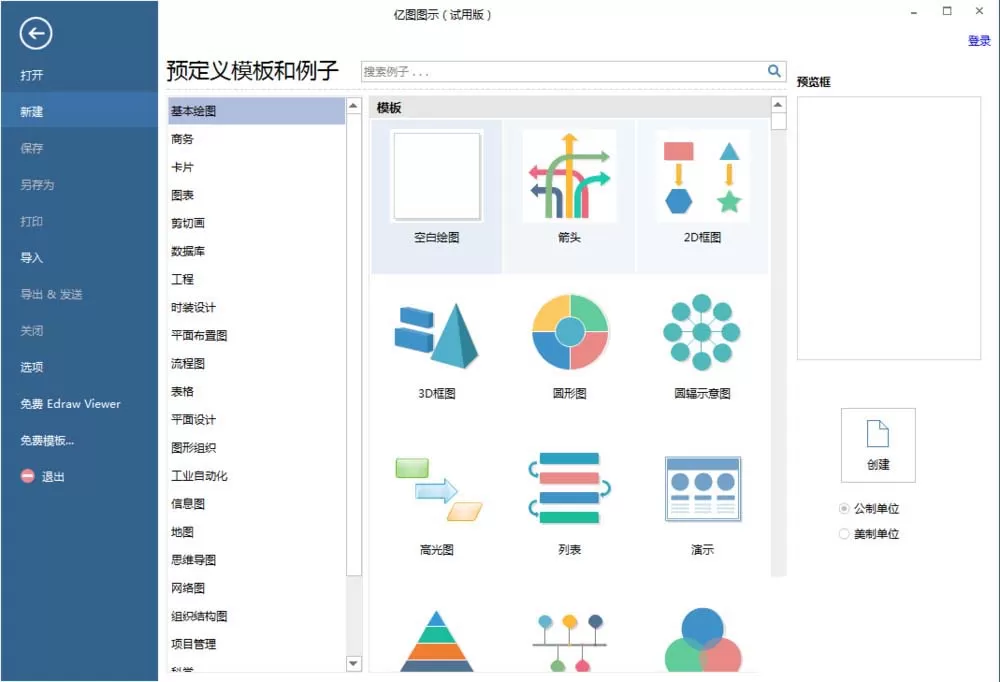 亿图流程图制作软件制作生日贺卡的图文操作方法