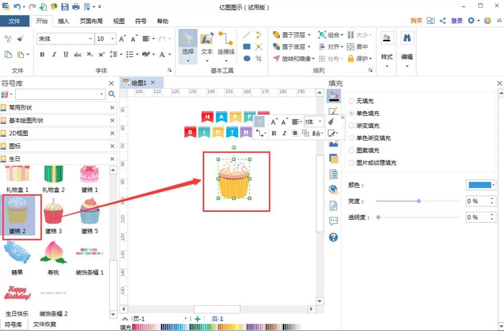 亿图流程图制作软件制作生日贺卡的图文操作方法