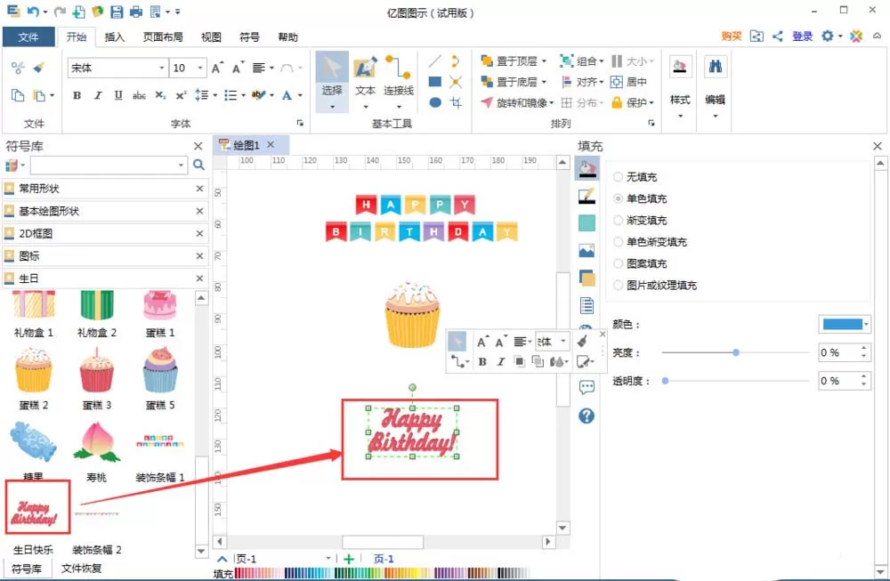 亿图流程图制作软件制作生日贺卡的图文操作方法