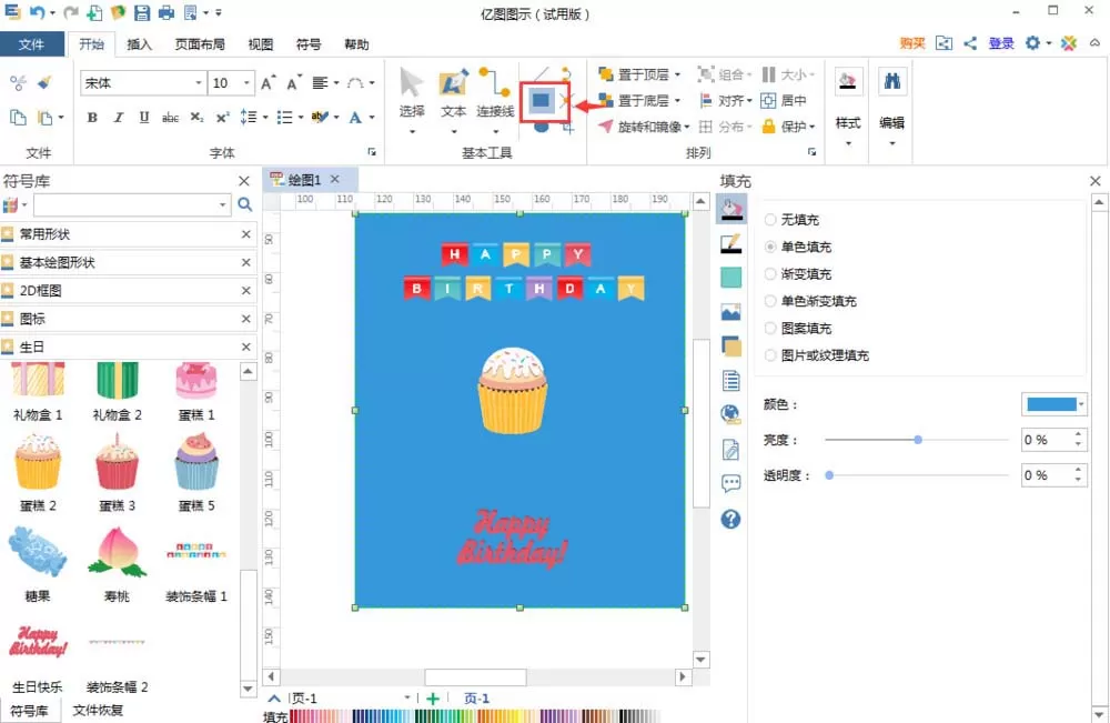 亿图流程图制作软件制作生日贺卡的图文操作方法