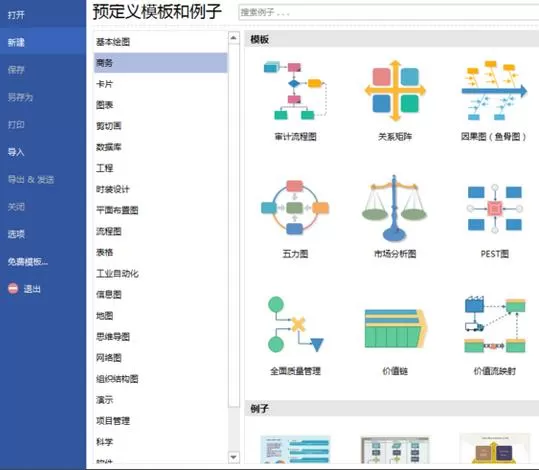亿图流程图制作软件做出一个鱼骨结构因果图的详细方法