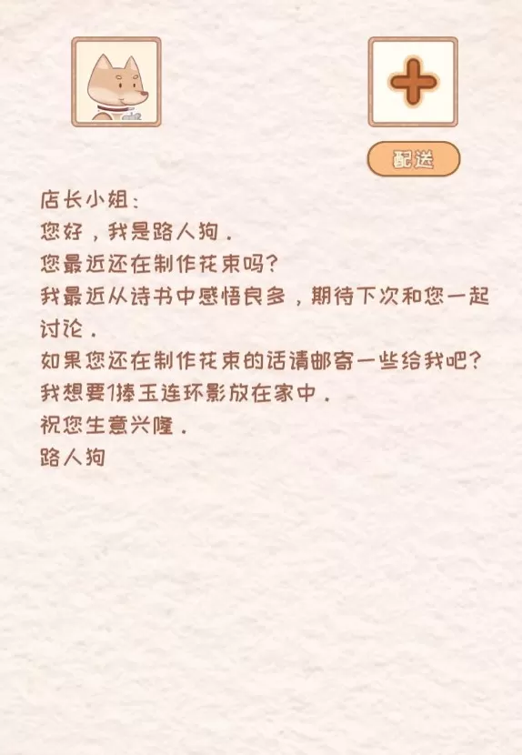 花店物语玉连环影配方与合成方法攻略
