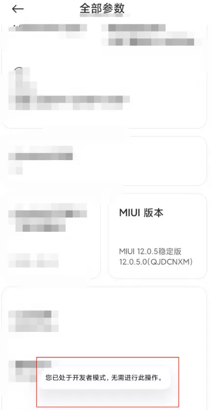 小米11开发者选项去哪开启 启用小米11开发者模式方法