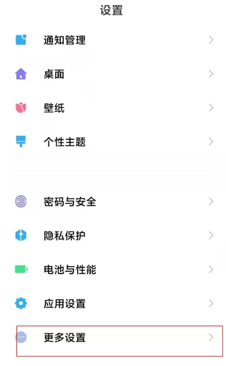 小米11开发者选项去哪开启 启用小米11开发者模式方法