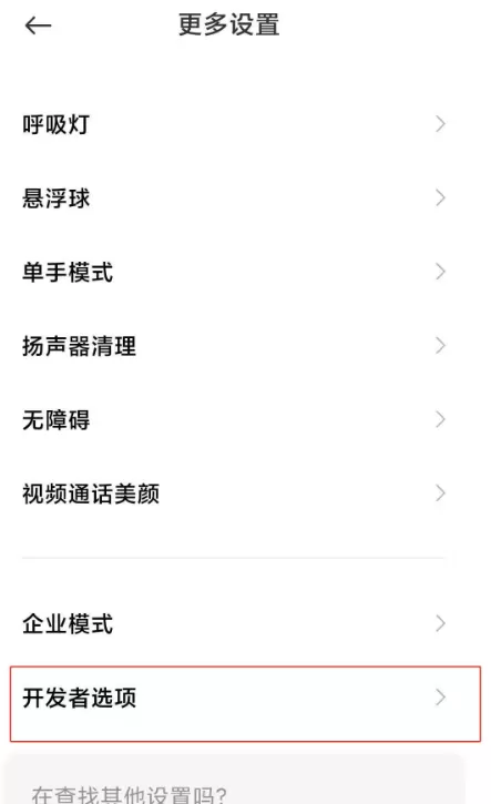 小米11开发者选项去哪开启 启用小米11开发者模式方法