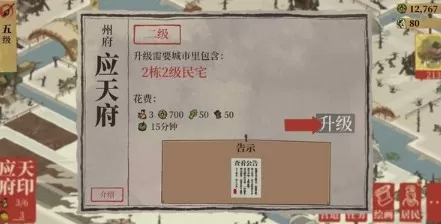 江南百景图应天府升级作用与材料详解