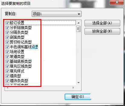 Revit传递项目标准的操作方法