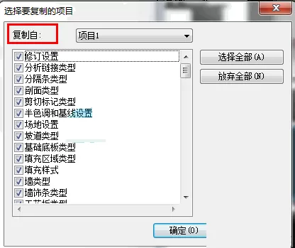 Revit传递项目标准的操作方法