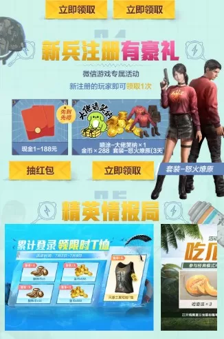 和平精英和平空投节717即将来袭一览