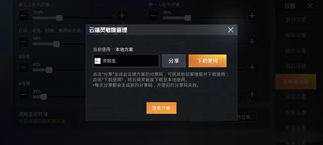 和平精英灵敏度设置1000方法解析