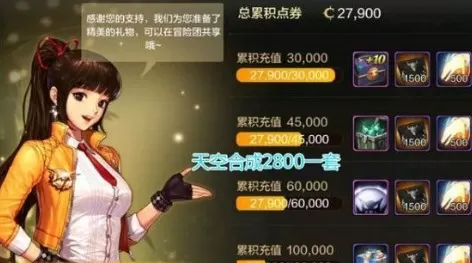dnf手游一套纯色天空套花费价格详解