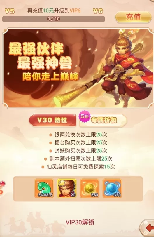 梦幻西游网页版vip30等级保底花费价格一览
