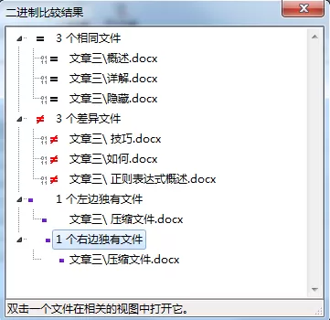 Beyond Compare比较特定文件的方法