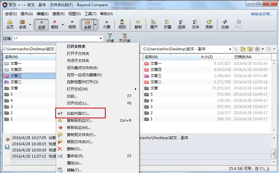 Beyond Compare比较特定文件的方法