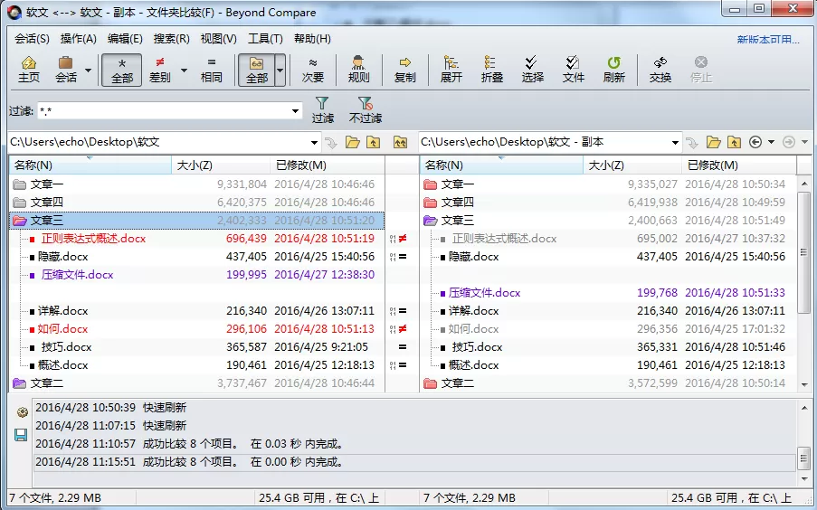 Beyond Compare比较特定文件的方法