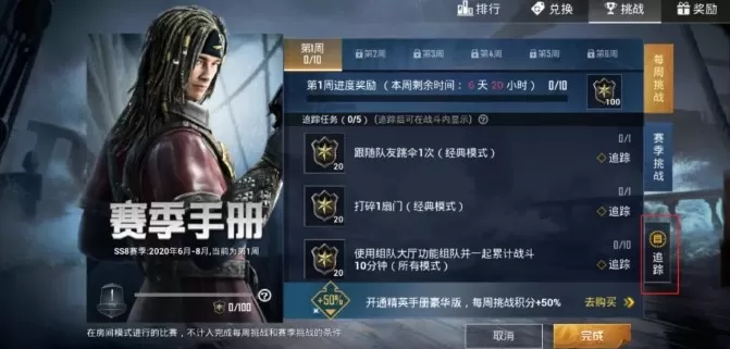 和平精英ss8手册追踪功能玩法与使用详解