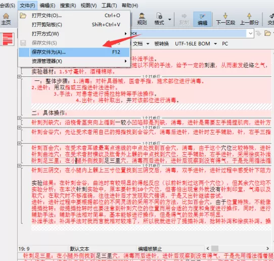 Beyond Compare在写论文时规避重复的详细步骤