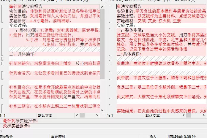 Beyond Compare在写论文时规避重复的详细步骤