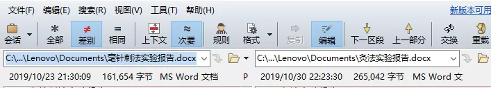 Beyond Compare在写论文时规避重复的详细步骤