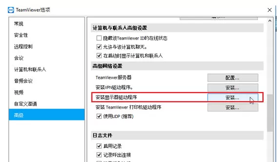 Teamviewer黑屏功能使用教程分享