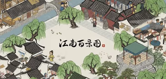 江南百景图预抽卡T0级居民选择技巧攻略
