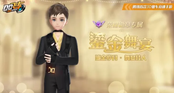qq飞车手游第七期荣耀勋章男女衣服一览