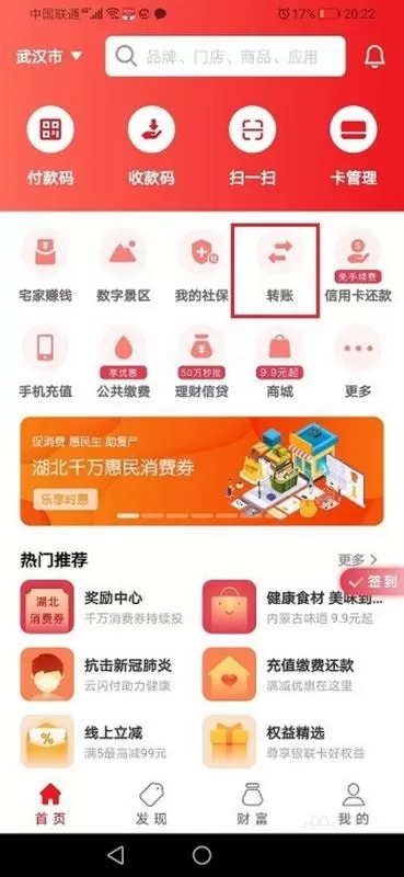 云闪付怎么查看转账记录?云闪付查看转账记录教程
