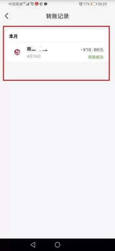 云闪付怎么查看转账记录?云闪付查看转账记录教程