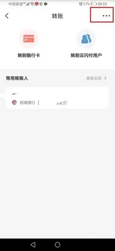 云闪付怎么查看转账记录?云闪付查看转账记录教程