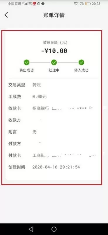 云闪付怎么查看转账记录?云闪付查看转账记录教程