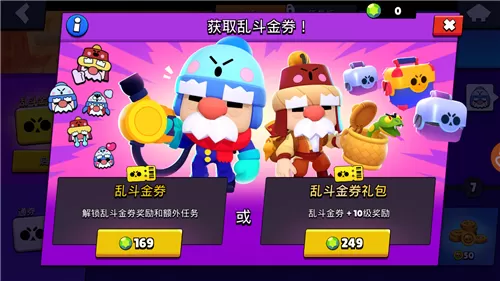 荒野乱斗金券和金券礼包选择对比解析