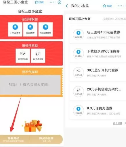 三国志战略版小金盒话费券入口获取攻略