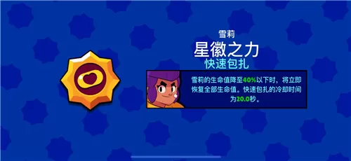 荒野乱斗星辉之力能否装配2个方法解析
