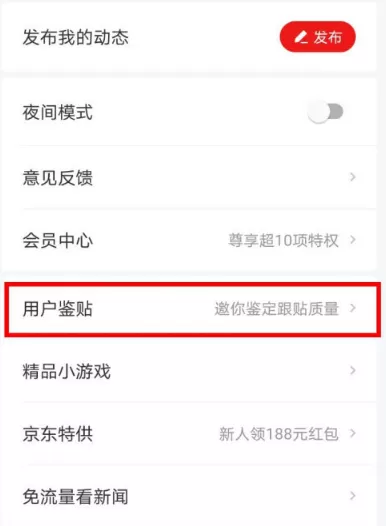 网易新闻怎么成为鉴贴员 网易新闻申请成鉴帖员的图文教程