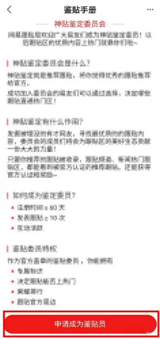 网易新闻怎么成为鉴贴员 网易新闻申请成鉴帖员的图文教程